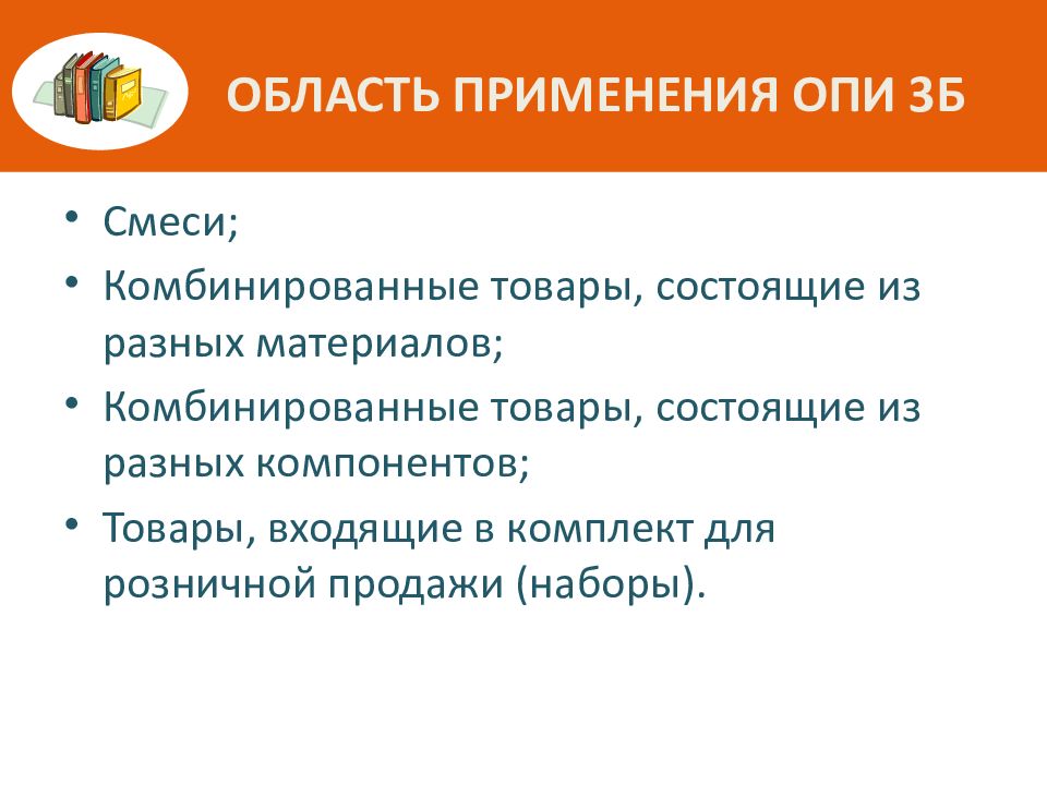 Общераспространенные полезные. Опи 3б. Основной правило интерпретации 3. Правило Опи 3б. Опи 3б применяется для классификации.