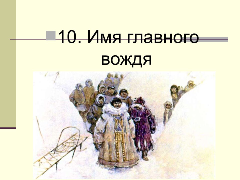 Сказание о кише тест с ответами 5. Рисунок на тему Сказание о Кише. Джек Лондон Сказание о Кише иллюстрации. Джек Лондон Сказание о Кише. Сказание о Кише медведи.