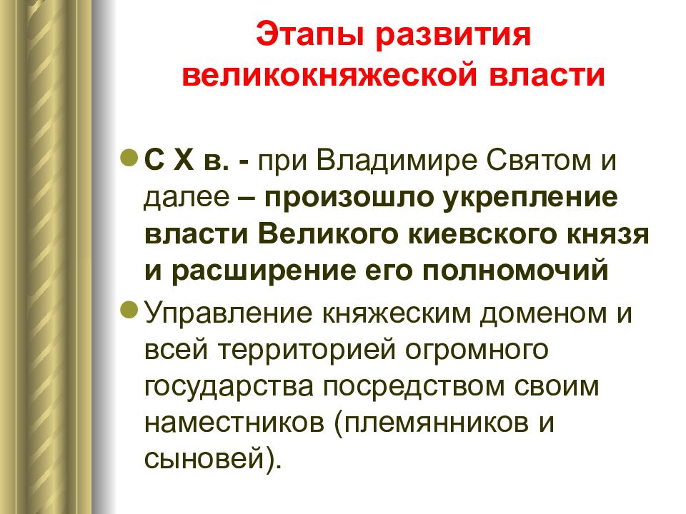 Как происходило развитие хозяйства в москве. Формирование княжеского домена. Княжеский управляющий. Управляющий княжеским хозяйством в древней Руси. Как происходит укрепление власти.