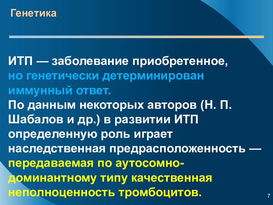 Идиопатическая тромбоцитопеническая пурпура презентация