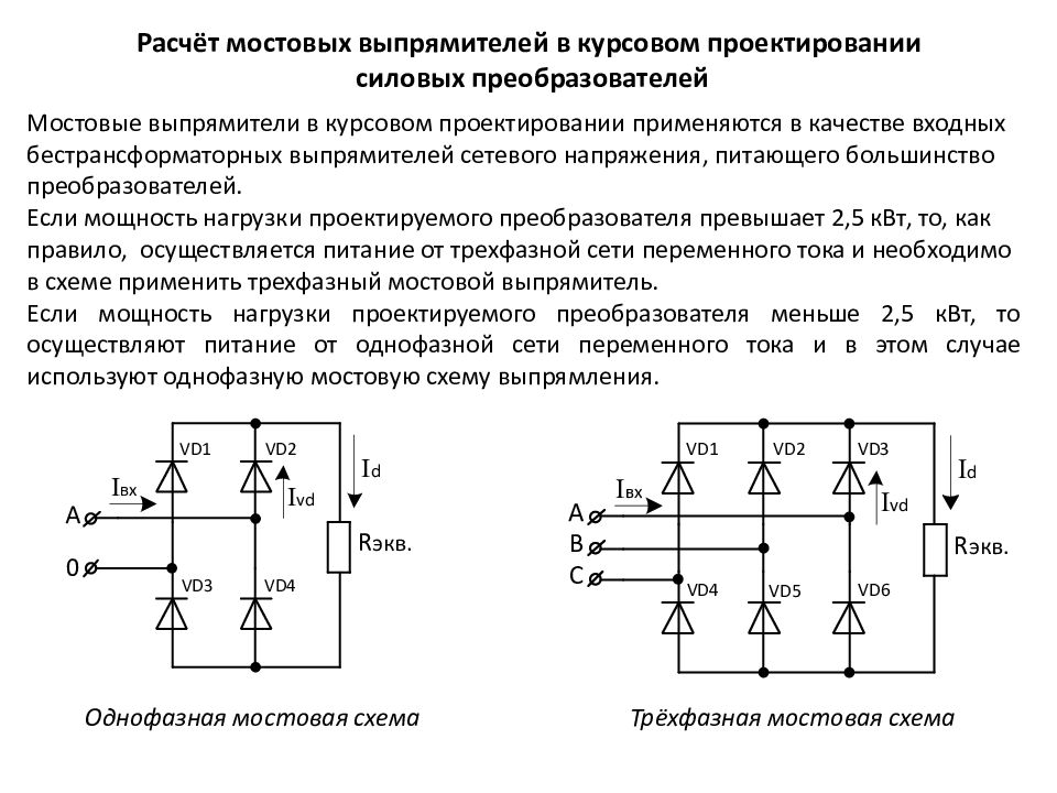 Расчеты курсовой