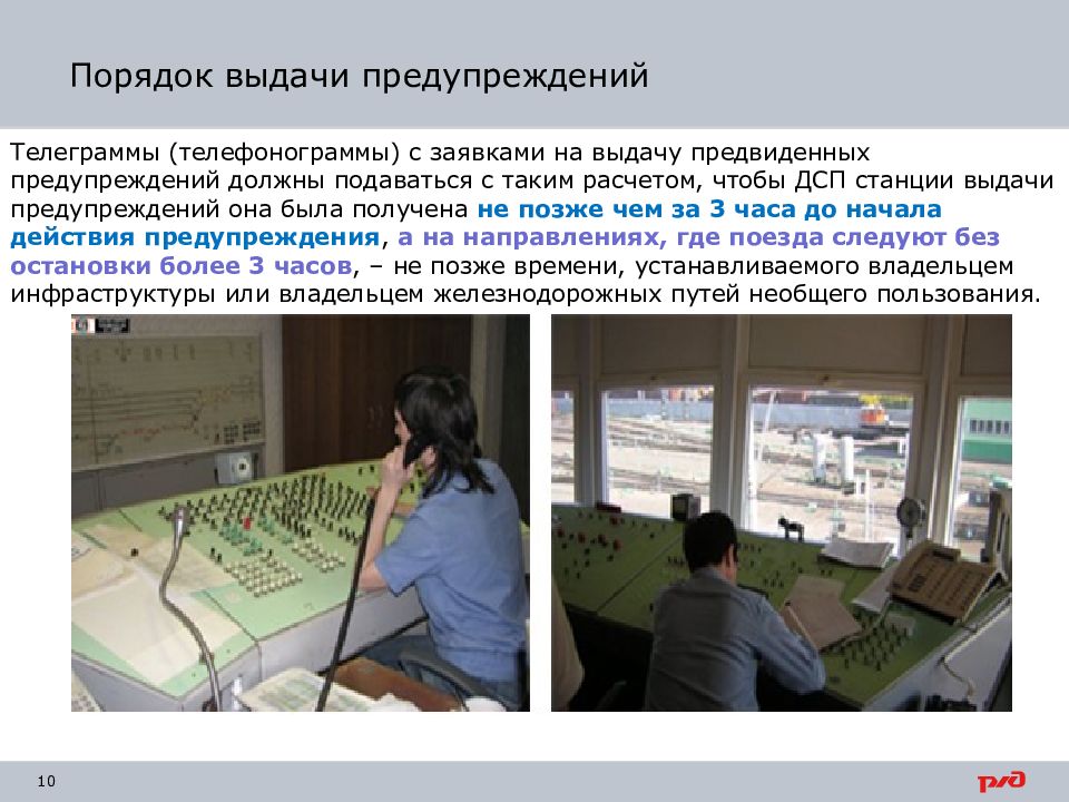 Порядок выдачи предупреждений. Порядок выдачи предупреждений