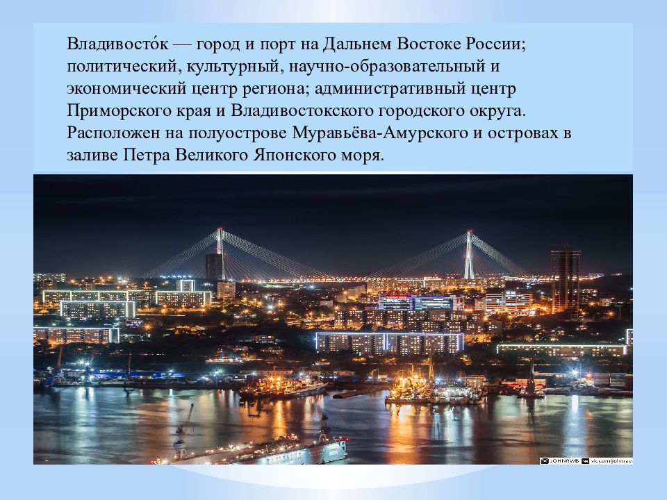 Класс владивосток. Моя малая Родина Владивосток. Проект моя малая Родина Владивосток. Проект про город Владивосток. Владивосток проект 4 класс.