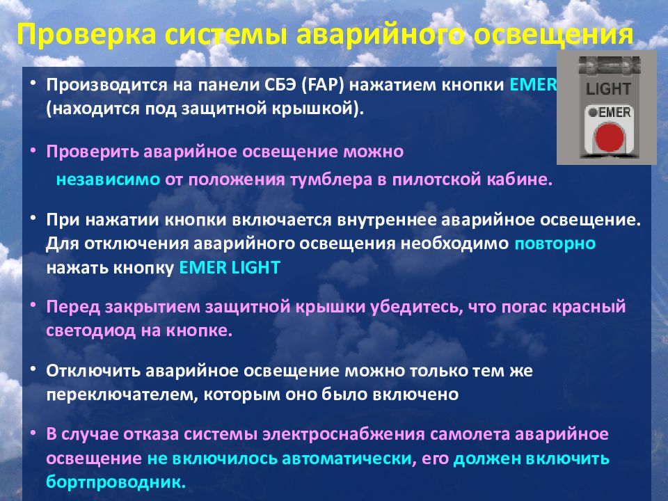 Проверка аварийного освещения. Проверка аварийного освещения периодичность. Аварийное освещение это определение. Виды аварийного освещения. Периодичность проверки аварийного освещения на судне.