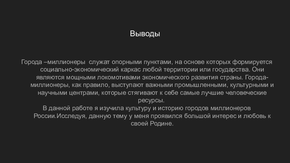 великий новгород история. страна городов вывод. страна городов окружающий мир. отличия село от города. заключение презентации про санкт петербург.