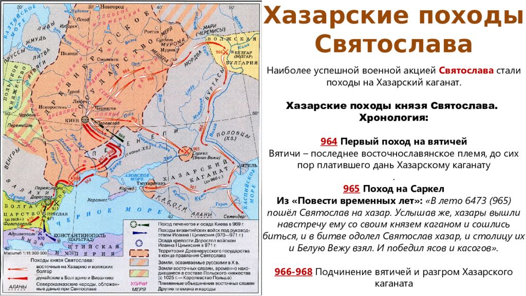 Кто разгромил хазарский каганат. Святослав Игоревич поход на Болгарию. Походы князя Святослава на вятичей на карте. Разгром Хазарского каганата князем Святославом карта. Хазарский поход Святослава Игоревича карта.