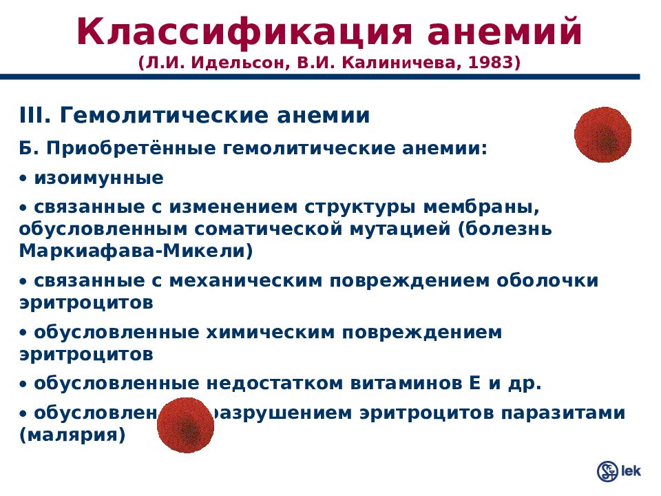 Классификация анемий. Классификация анемий Идельсон. Классификация жда у детей Идельсон. Классификация анемий у детей. Железодефицитная анемия классификация.