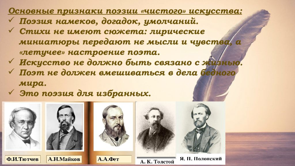 Поэзия 2 половины 19 века