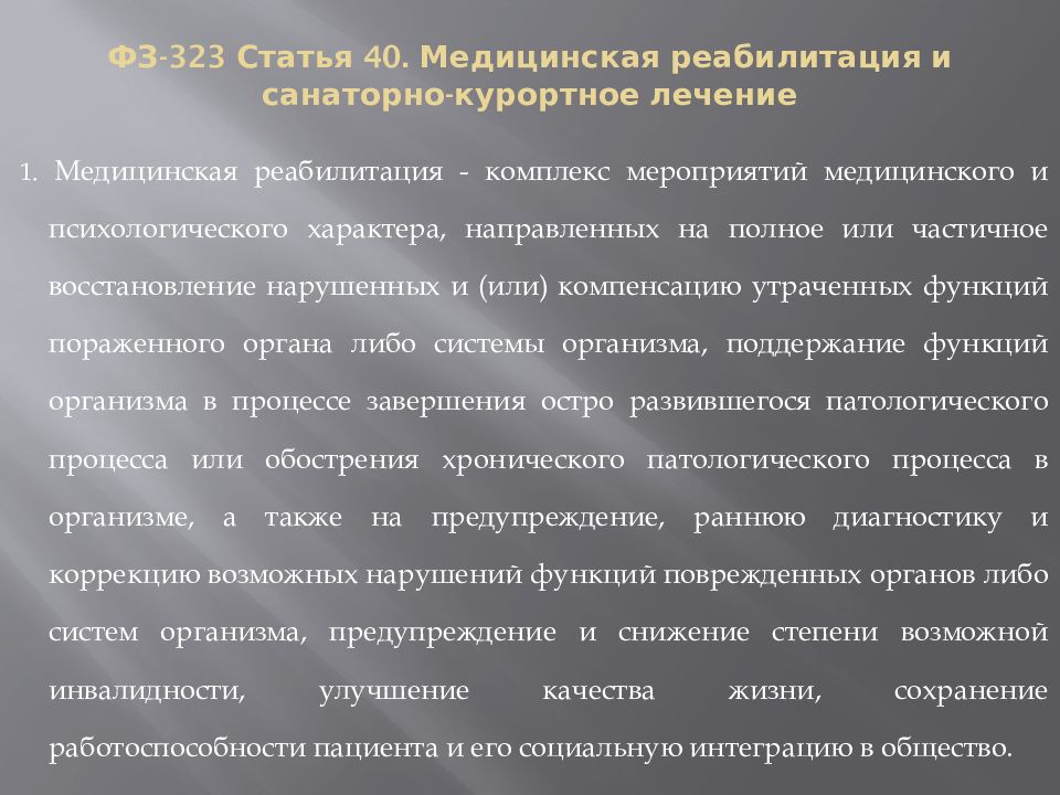 Статья 323