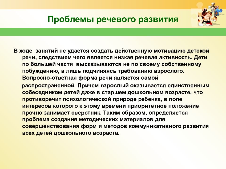 Речевая среда. Проблема развития речи. Проблемы речевого развития. Трудности в речевом развитии. Проблемы в речи у дошкольников.