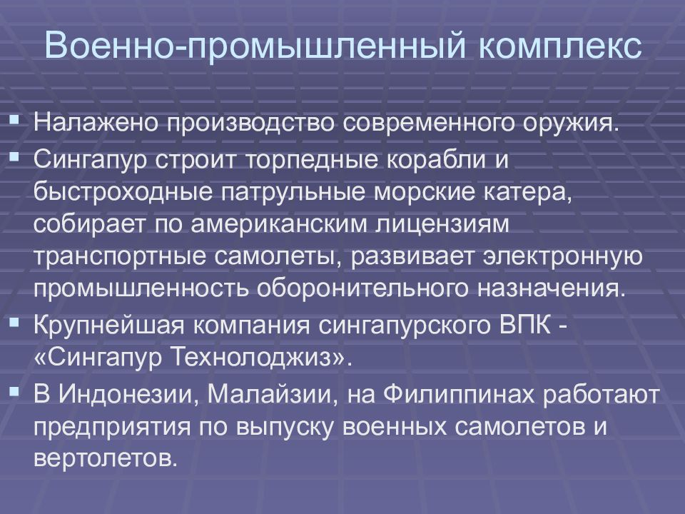 Промышленность юго западной