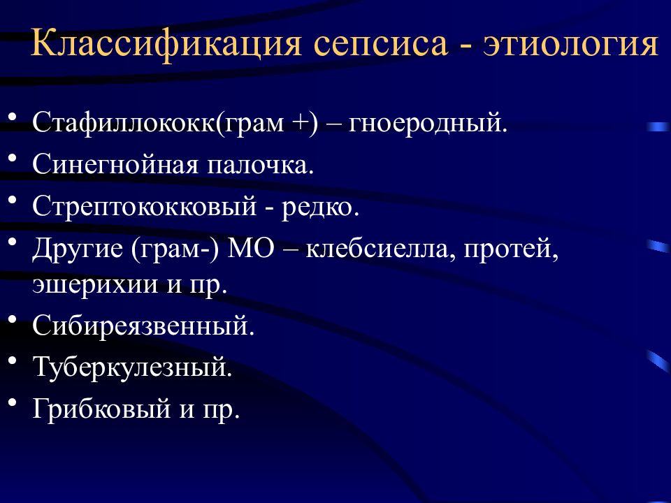 Профессиональная n. Синегнойная палочка систематика. Синегнойная палочка классификация. Сепсис синегнойная палочка. Классификация синегнойной палочки.