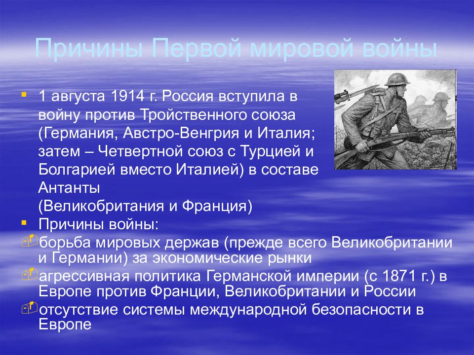 Причины вступления в первую мировую. Причины первой мировой войны 1914. Причины войны 1914. Причины вступления России в первую мировую войну. Причины вступления России в 1 мировую войну.