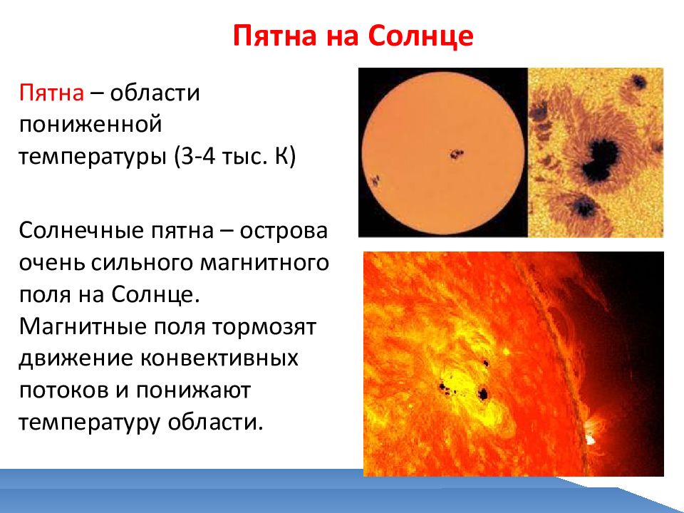 Презентация по астрономии 11 класс солнце