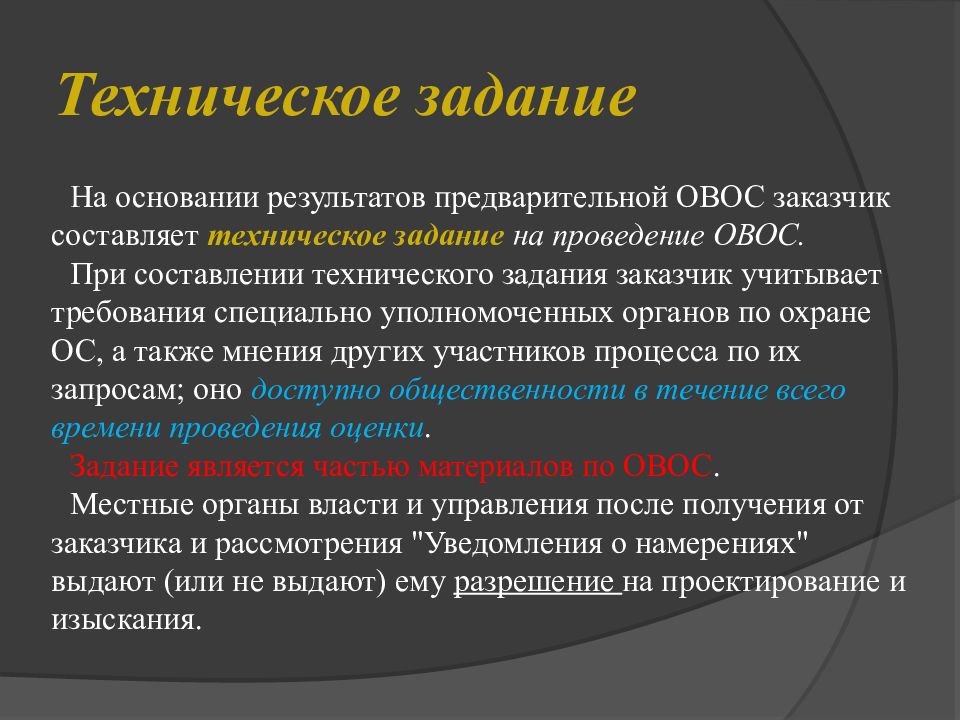 На основании результатов предварительной оценки воздействия на окружающую среду заказчик проекта