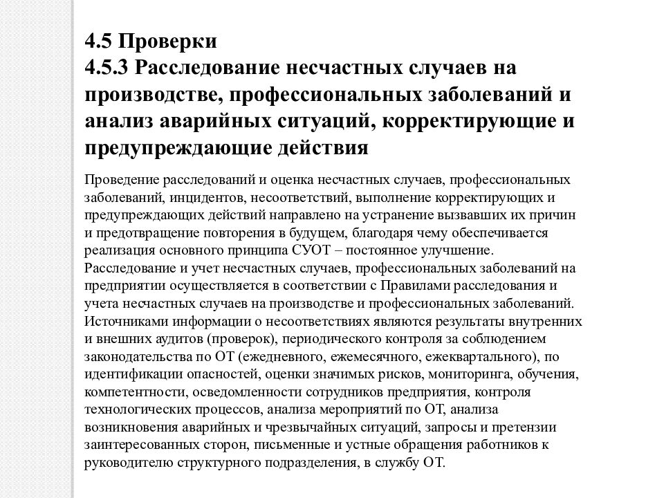 Понятие несчастного случая на производстве и профессионального заболевания презентация