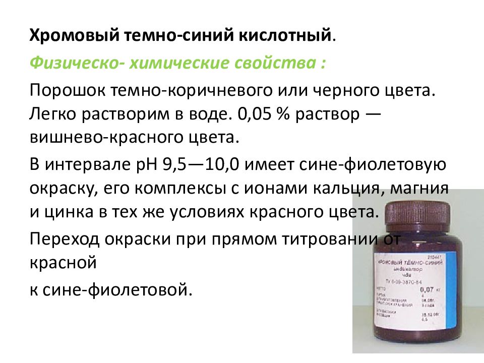 Комплексонометрическое титрование кальция. Комплексонометрия магния. Кальция лактат комплексонометрия. Комплексонометрия никель.