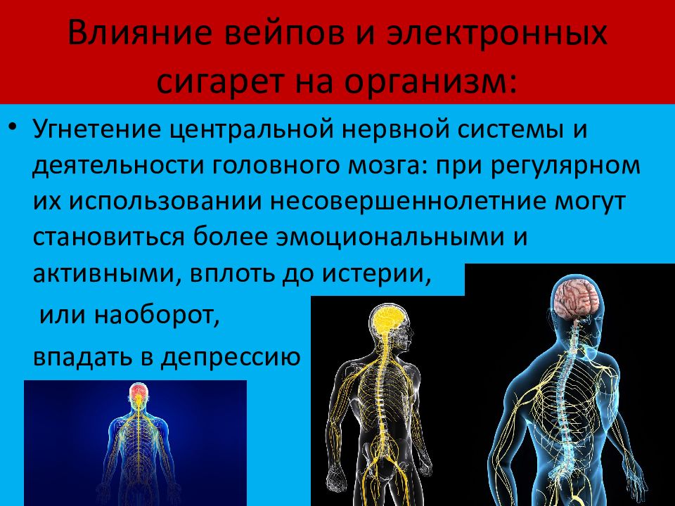 Влияние вейпа на организм подростка