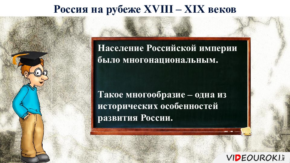 Россия и мир на рубеже 18 19 веков презентация