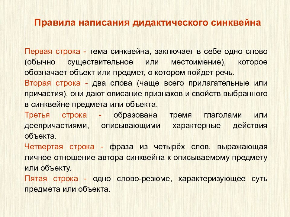 Виды синквейна. Дидактический синквей. Дидактического синквейна. Виды дидактического синквейна. Что такое дидактический синквейн и для чего он.