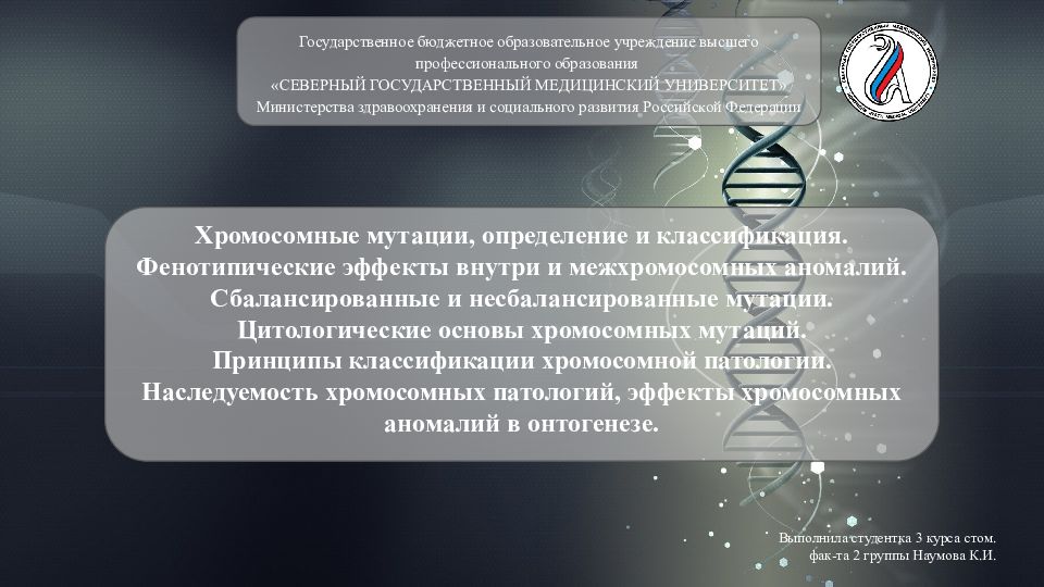 Государственное бюджетное образовательное учреждение ​высшего профессионального