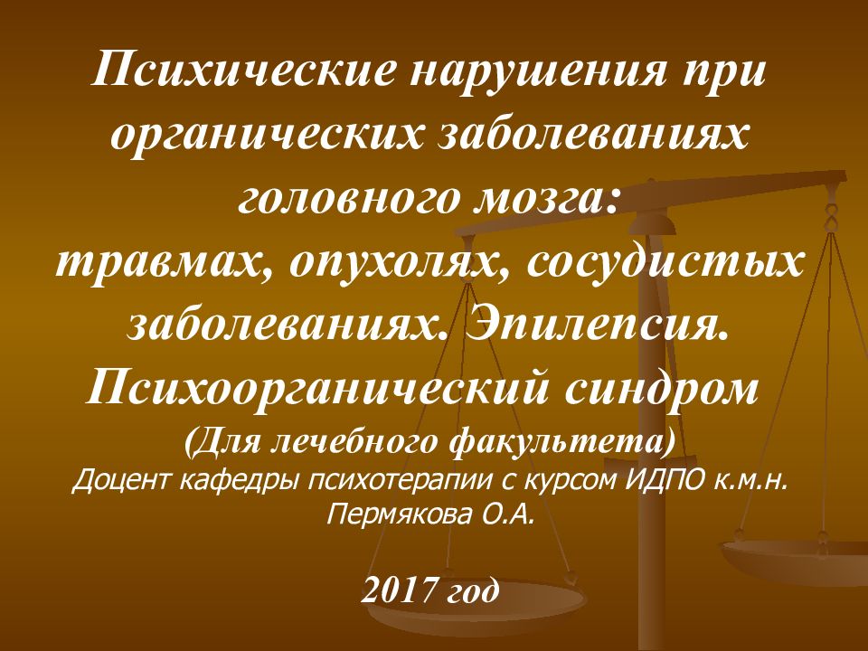 Презентация на тему психические расстройства