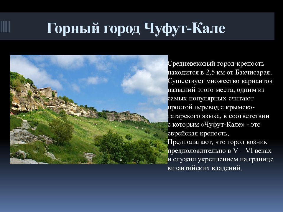 Виртуальная экскурсия по крыму презентация