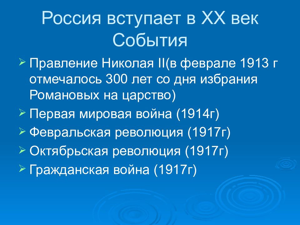 Презентация по истории россия 20 век