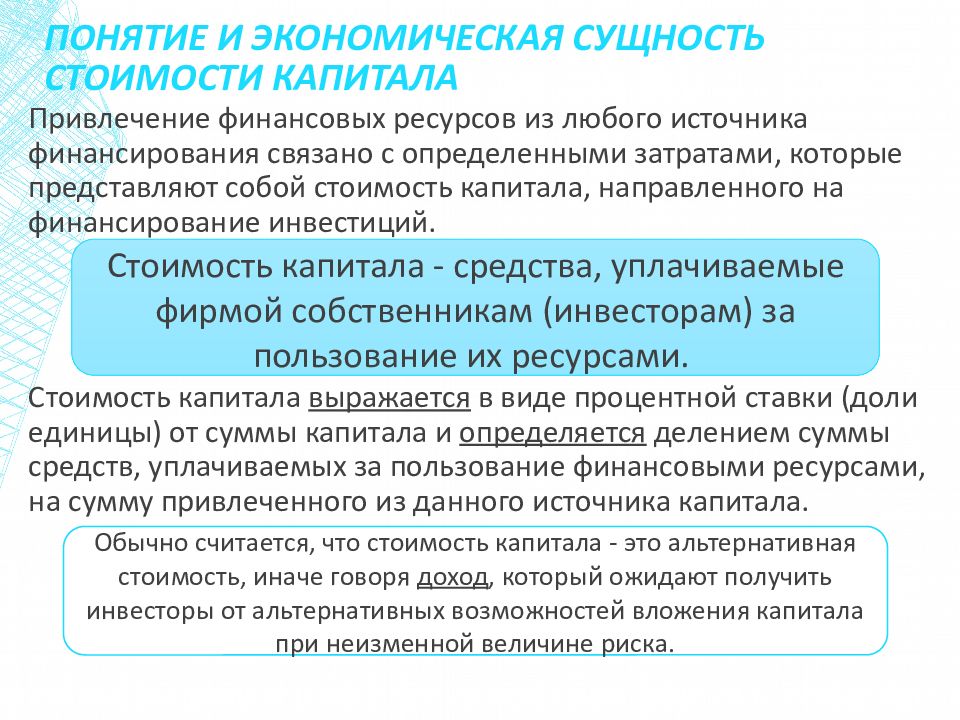 Структура капитала инвестиционного проекта стоимость различных источников капитала