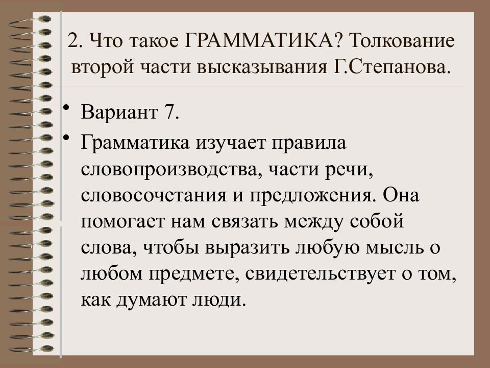 Словосочетание сочинение. Грамматика. Беспокоиться краткое толкование 2 класс.