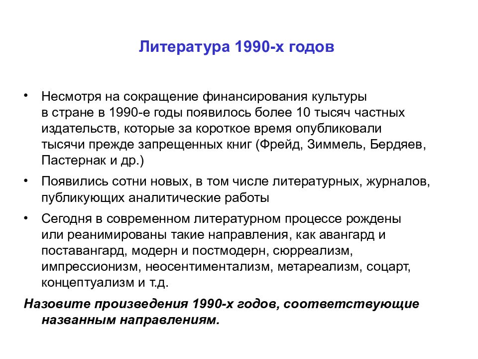 Духовная жизнь страны в 1990 е годы презентация