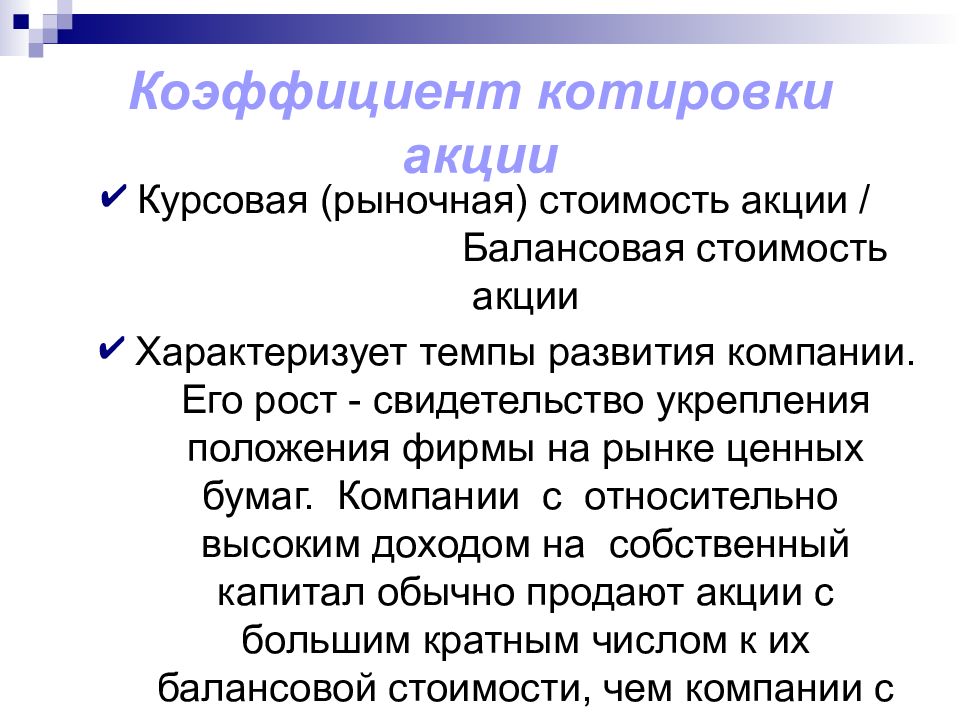 Акция характеризуется. Особенности обыкновенной акции. Акция характеризуется. Понятие акции кратко. Акция и обыкновенная акция.