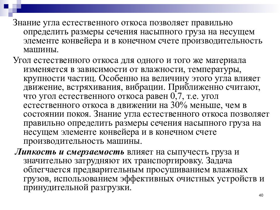 Машины непрерывного и периодического транспорта презентация