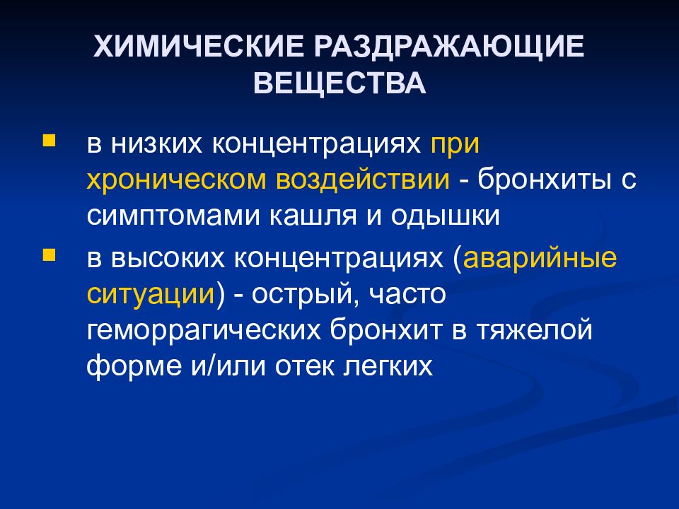 Исчезновение вещества. Раздражающие химические вещества. Химические вещества раздражители. Раздражающие токсические вещества. Хим вещества раздражающего действия.