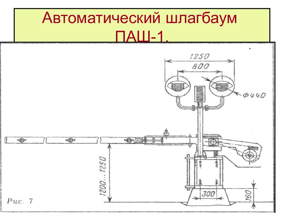 В схеме автоматической переездной сигнализации сигнальные лампы на брусе шлагбаума включает реле