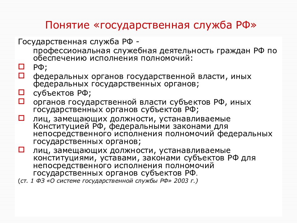 Понятие государственной деятельности