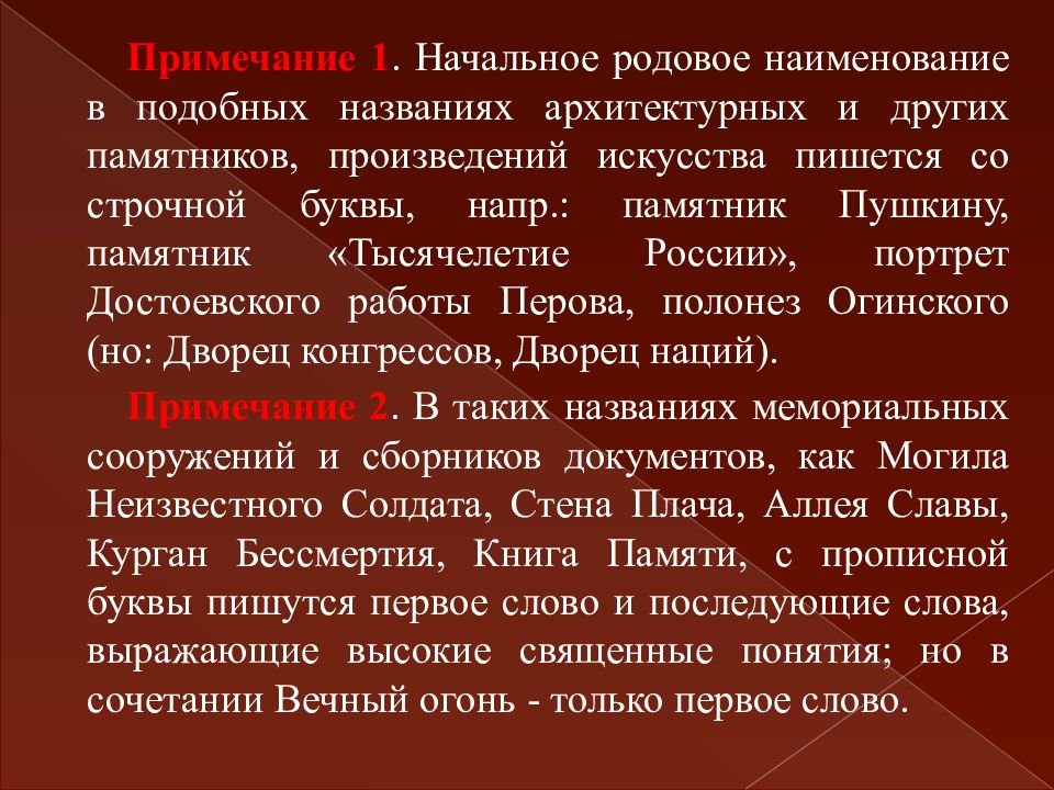 Искусство как пишется правильно. Употребление прописных и строчных букв. Употребление прописной и строчной букв. Трудные случаи употребления прописной буквы. Употребление прописных и строчных букв презентация.