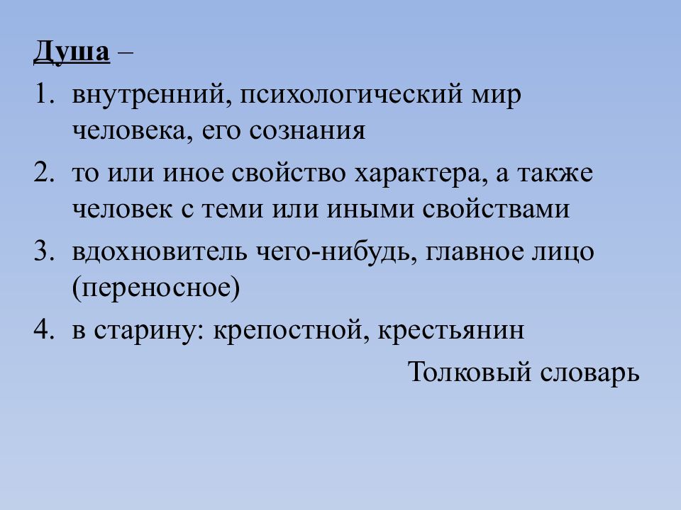 Загадка русской души презентация