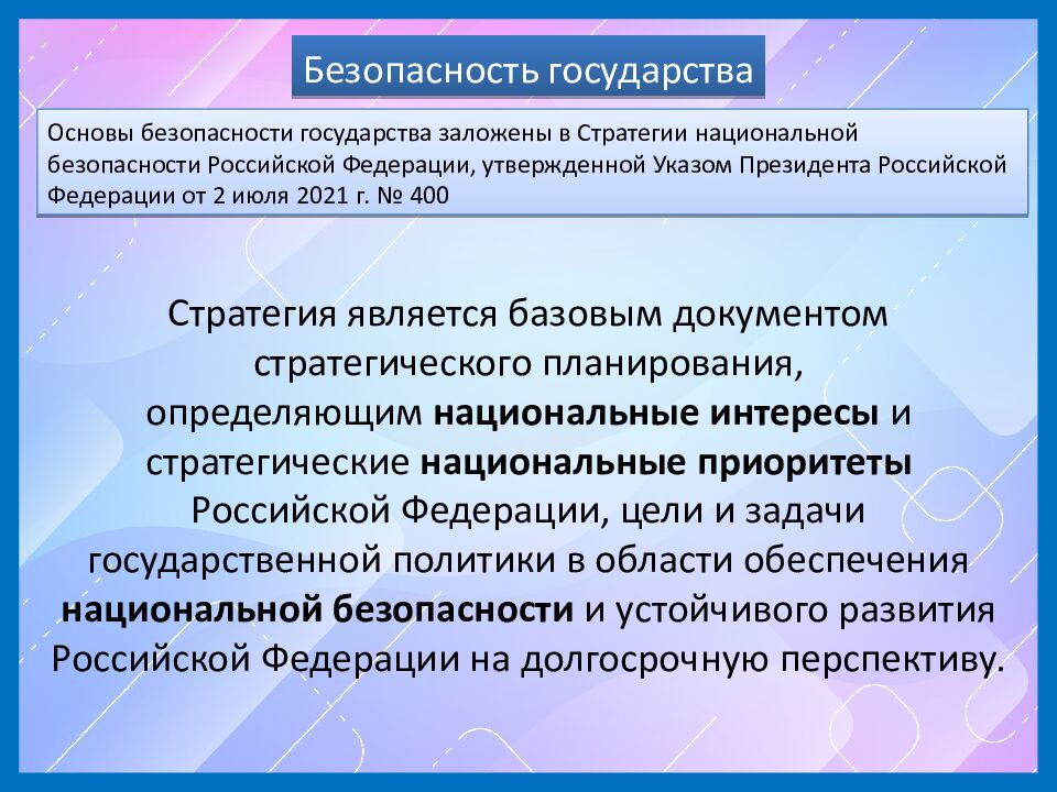 Модуль "Безопасное и устойчивое развитие личности, общества,