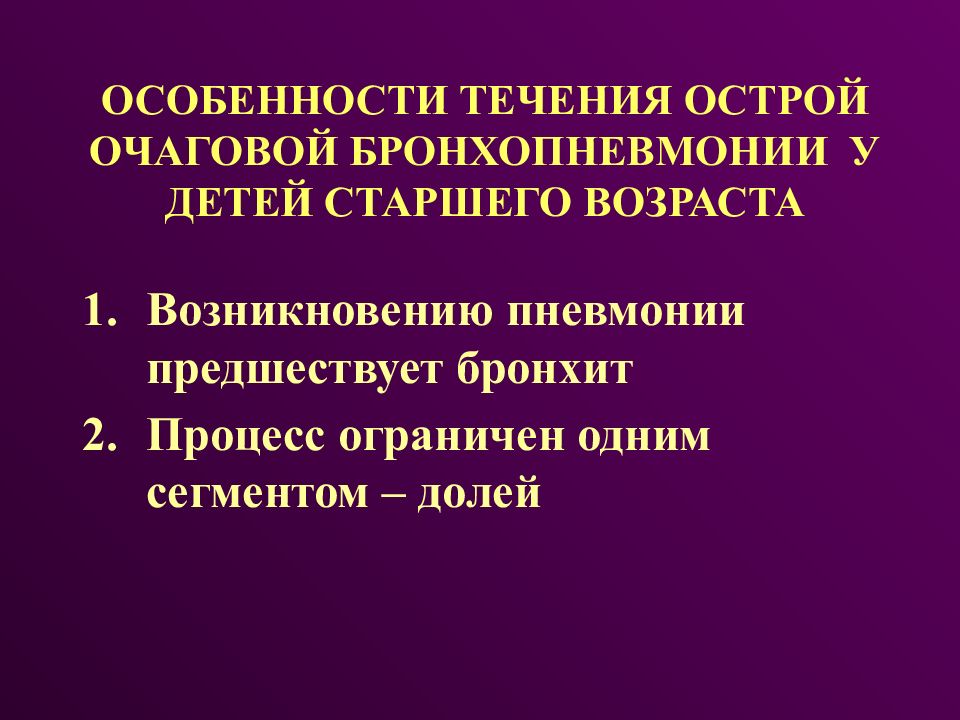 Острая пневмония у детей презентация