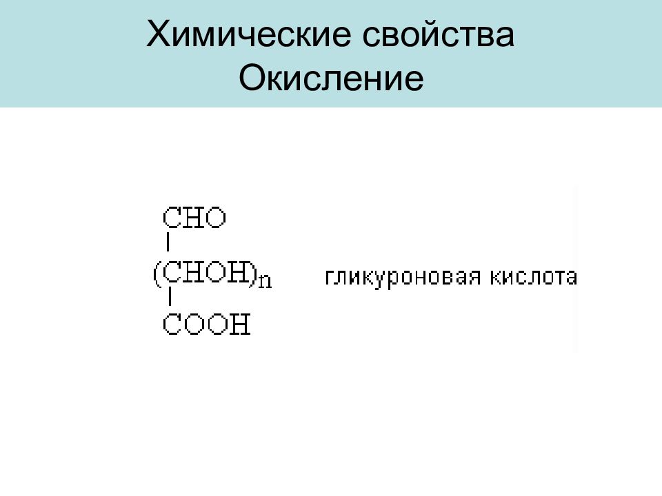 Химические свойства окислительные