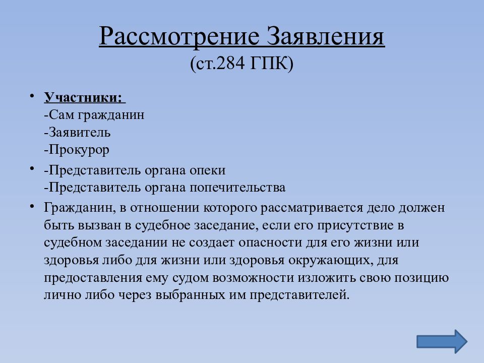 Запрос гпк. ГПК РФ 31 глава. Главы ГПК. Ограничение дееспособности гражданина ГПК. Ст 31 ГПК РФ.