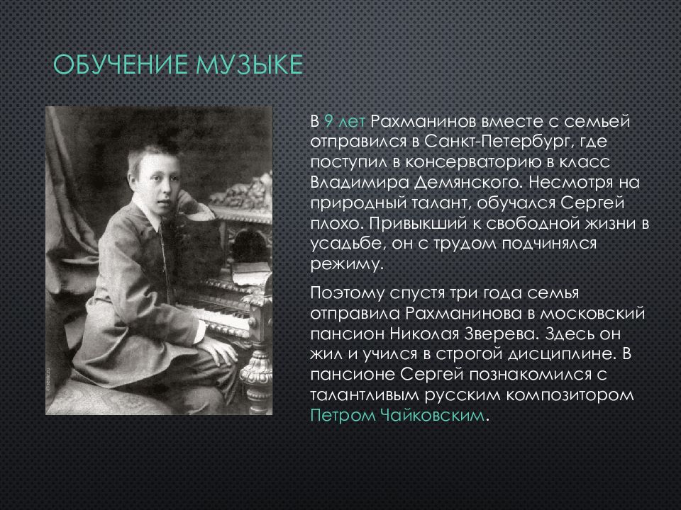 Главная тема творчества рахманинова. Творчество Рахманинова презентация. Колледж Рахманинова. Сообщение о фортепианном творчестве с Рахманинова.