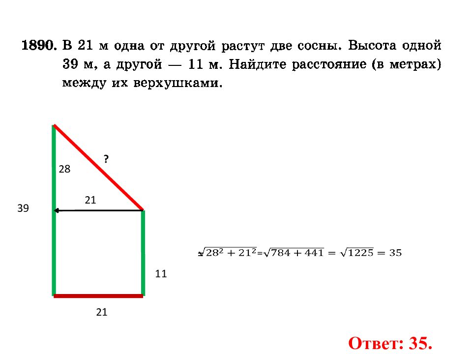 Другая высота. Высота сосны 32. В 60 метрах одна от другой растут две сосны. Высота сосны 32 метра. В 32 М одна от другой растут две сосны высота одной 37.