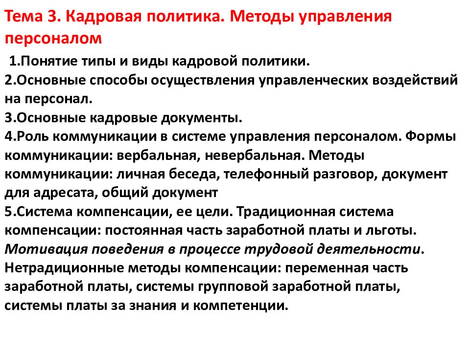 Эссе управляющего. Способы политического управления. Политические методы управления. Второй третий подход в политическом управлении.