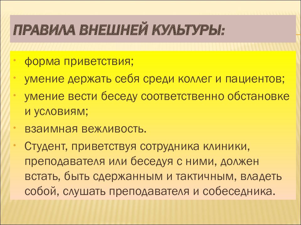 Презентация этика в стоматологии