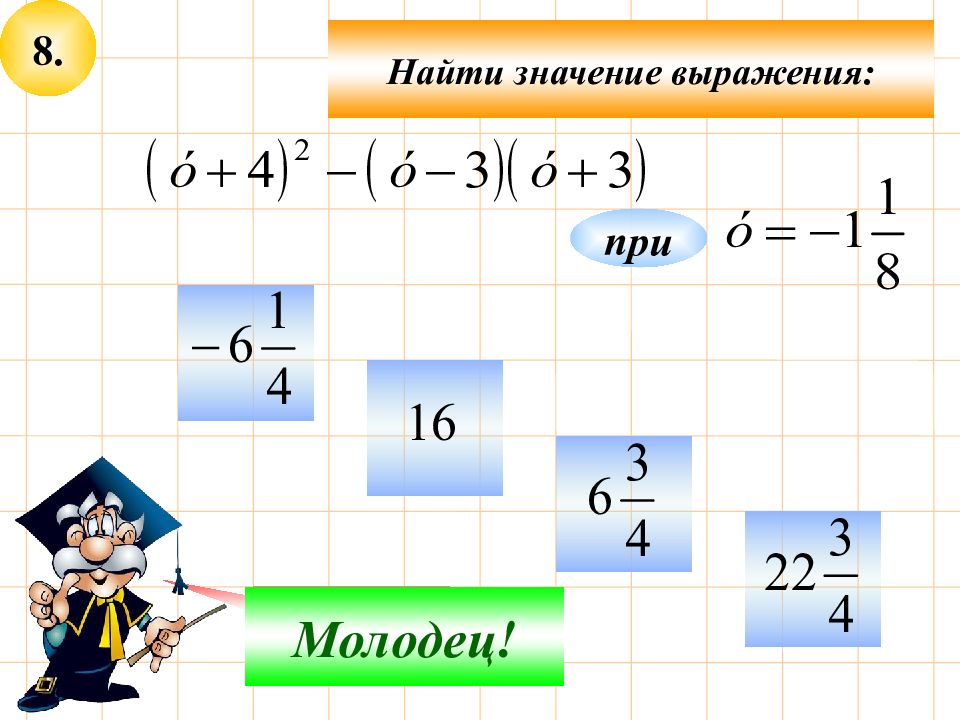 Итоговый урок 6 класс математика презентация