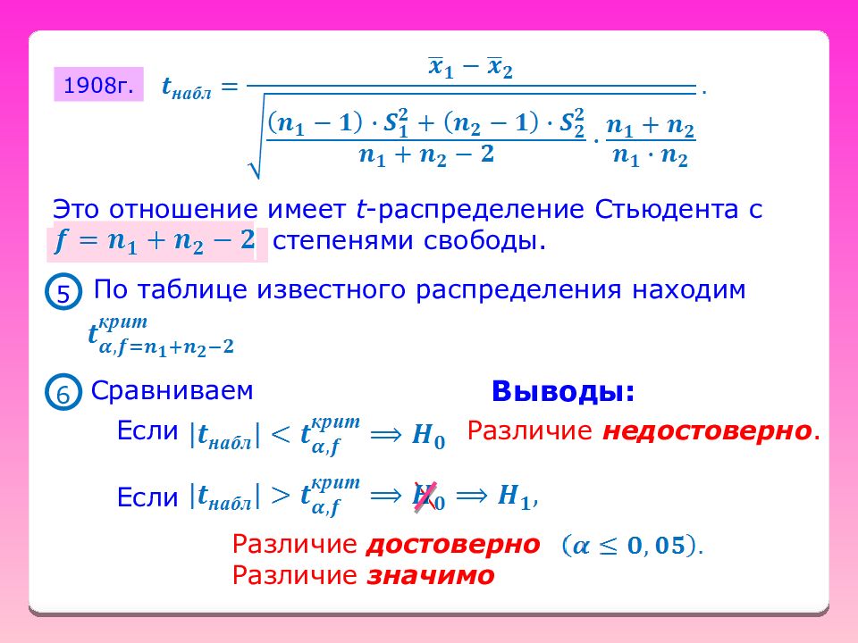 Известно распределение. Распределение имеет t. Статистическая обработка математика. Эффект обработки статистика. Вывод разницы 5 степени.