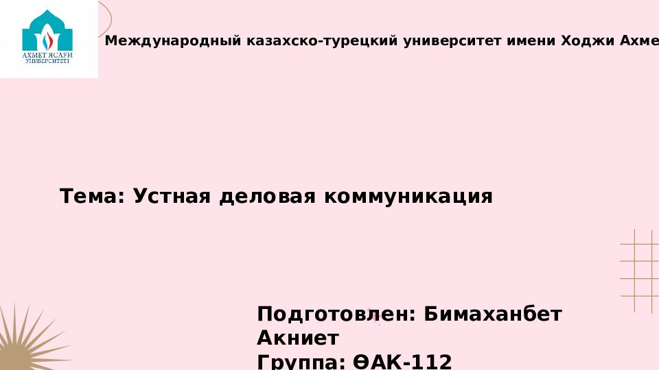 Международный казахско-турецкий университет имени Ходжи Ахмета