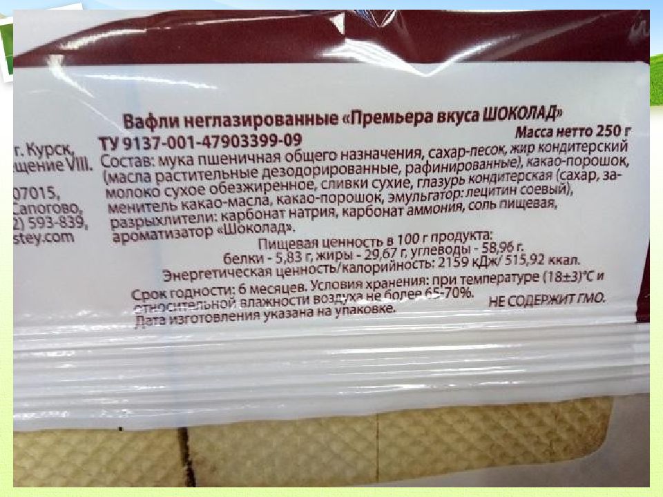 Калорийность шоколадной. Вафли калорийность. Вафельки калорийность. Вафли шоколадные калории. Вафли шоколадово калорийность.